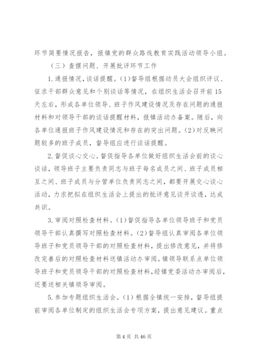 乡镇党的群众路线督导工作方案3篇.docx