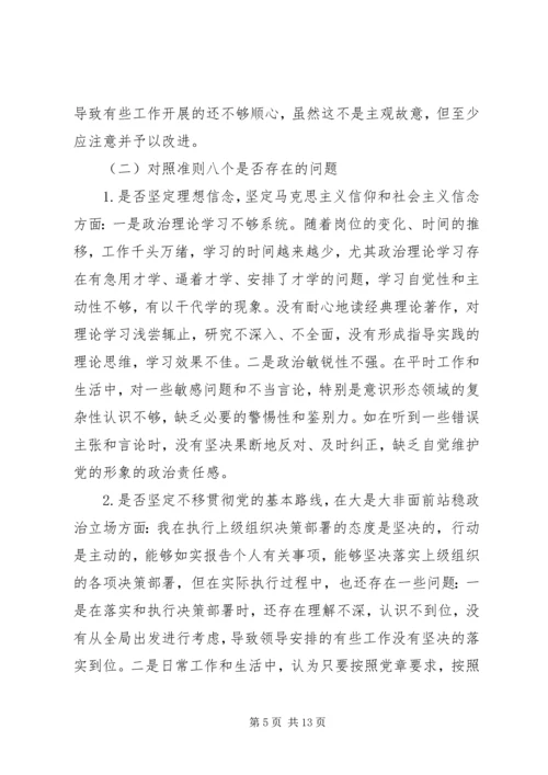 对照党章党规“十八个是否”个人检视剖析材料.docx