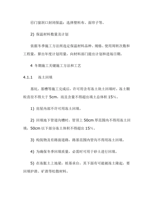 经典建筑综合重点工程冬季综合标准施工专业方案.docx