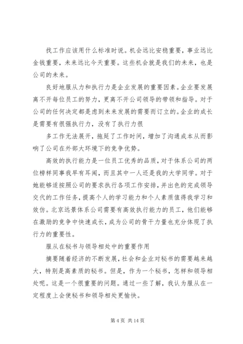 服从领导安排保证书 (2).docx