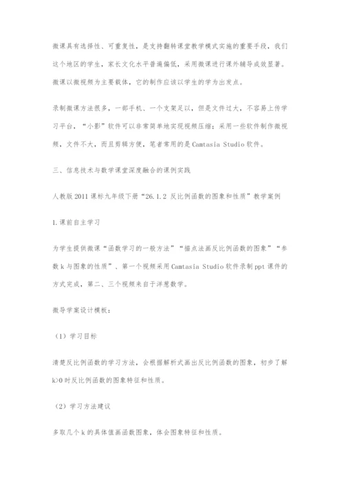 信息技术与初中数学课堂深度融合的实践研究.docx