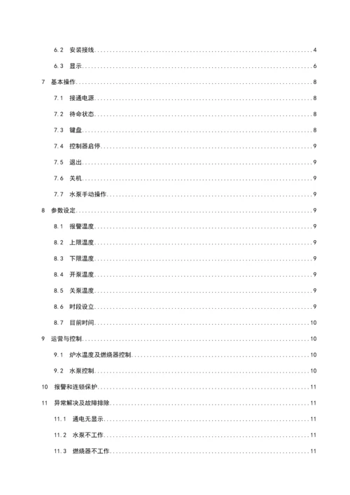 常压热水锅炉操作维护标准手册CWNS系列.docx