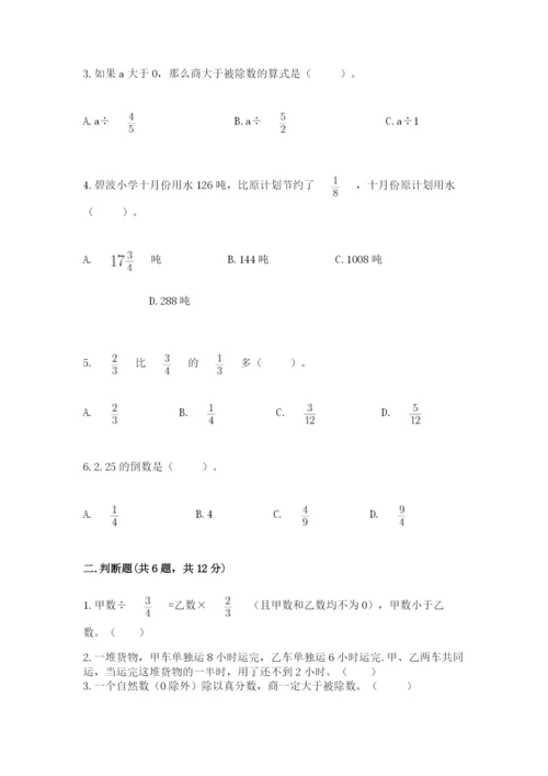 冀教版五年级下册数学第六单元 分数除法 测试卷含完整答案【网校专用】.docx