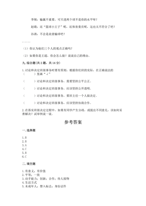部编版五年级上册道德与法治期中测试卷附参考答案（达标题）.docx