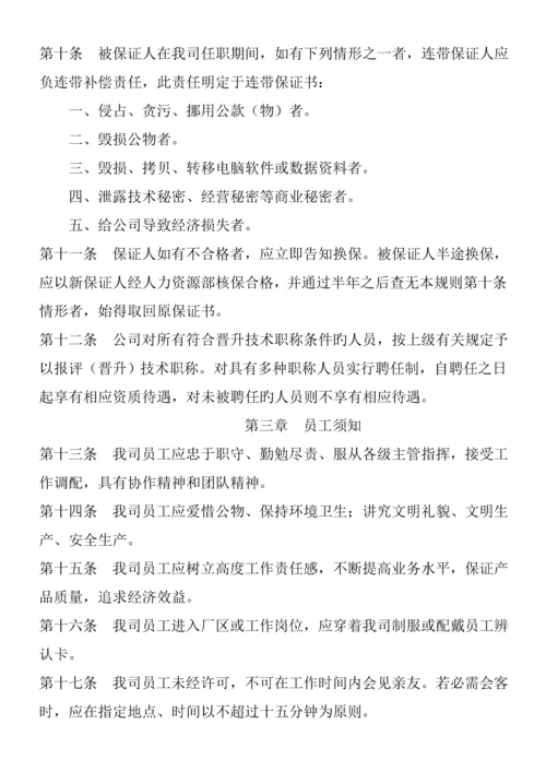 公司员工标准手册样稿.docx