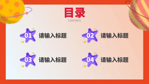 彩色卡通插画教学课件PPT模板