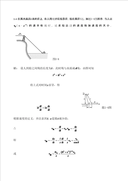 大学物理学第三版课后习题答案