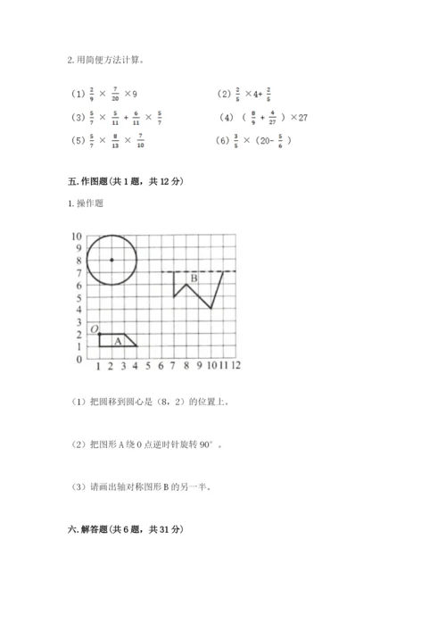六年级上册数学期末测试卷含完整答案【典优】.docx