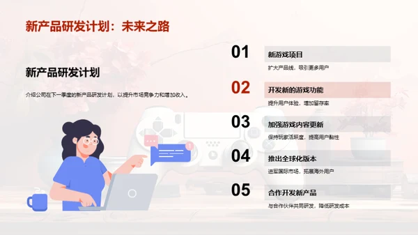 游戏业绩分析报告