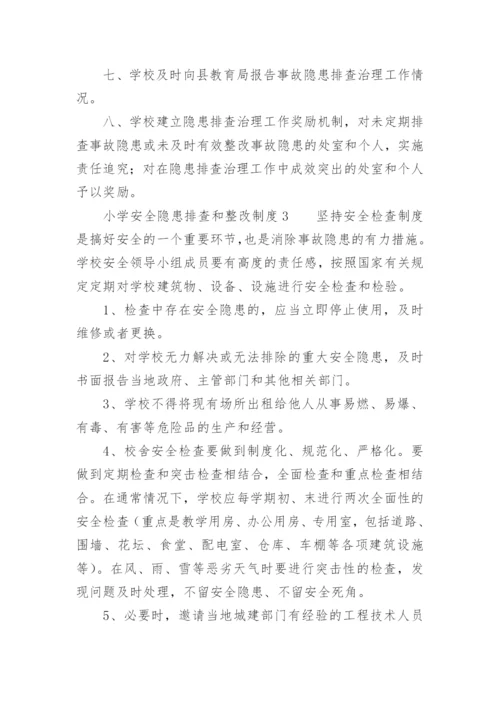 小学安全隐患排查和整改制度.docx