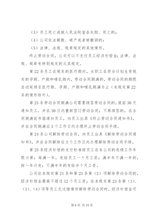 建筑企业劳动保障规章制度.docx