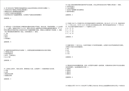 2022年江苏省建筑施工企业项目负责人安全员B证考试点睛提分卷79附带答案