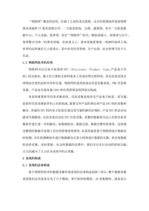 基于物联网的数据采集系统综合设计.docx