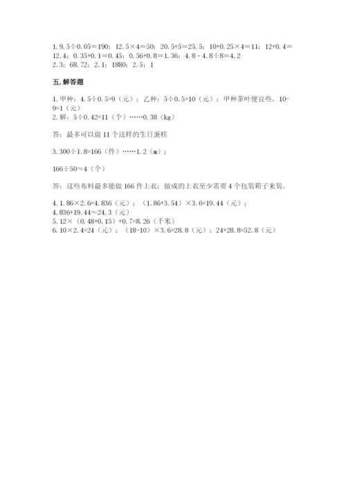 人教版五年级上册数学期中测试卷精品【含答案】.docx