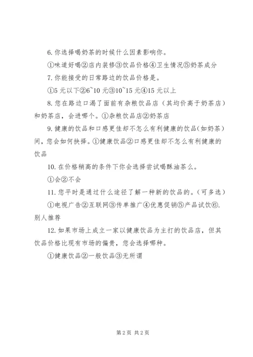 关于五谷饮品的调查问卷 (2).docx