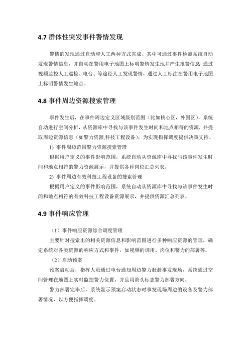 应急指挥中心.docx