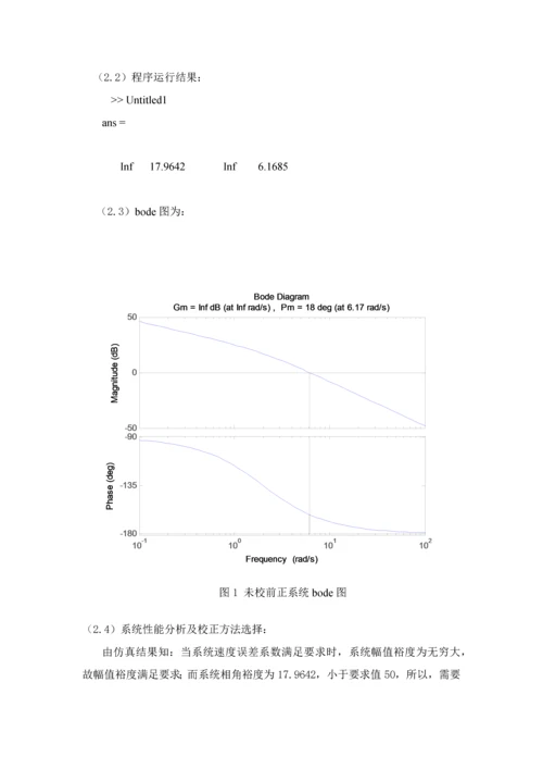 计算机控制专业课程设计.docx