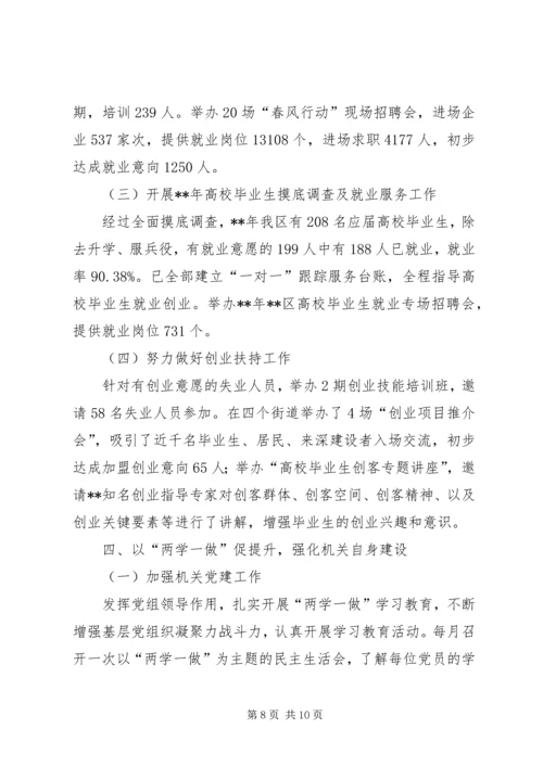 人力资源局年终工作总结.docx