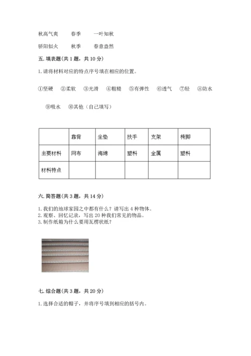 教科版二年级上册科学期末测试卷附解析答案.docx