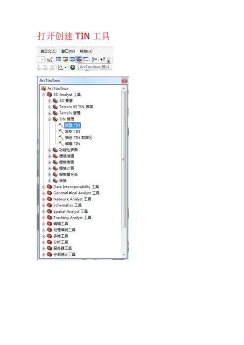 用arcgis做高程坡度坡向分析等高线.docx