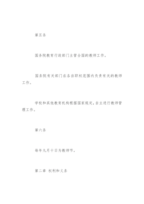 中华人民共和国教师法全文.docx