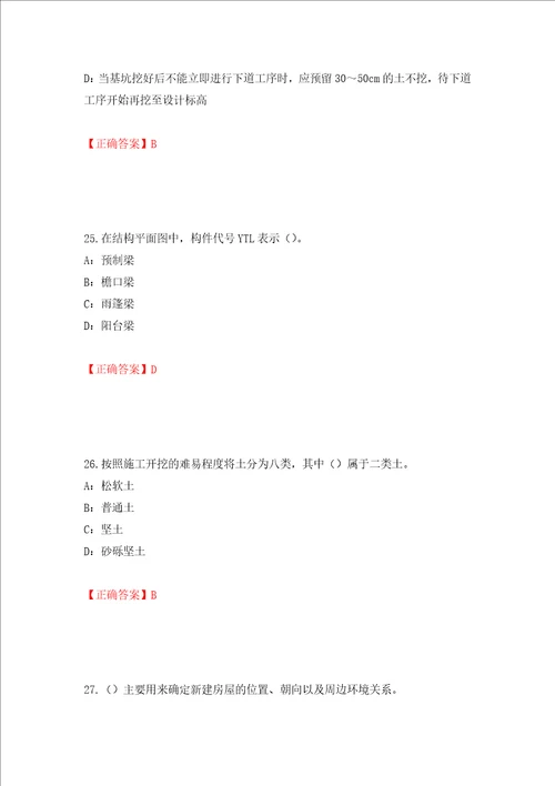 2022年江苏省安全员B证考试试题强化训练卷含答案第97次