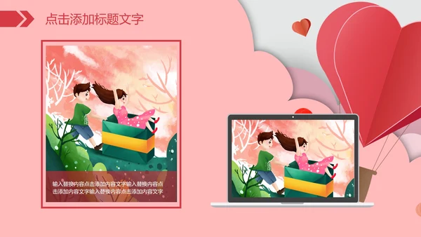 粉色婚庆策划宣传PPT模板