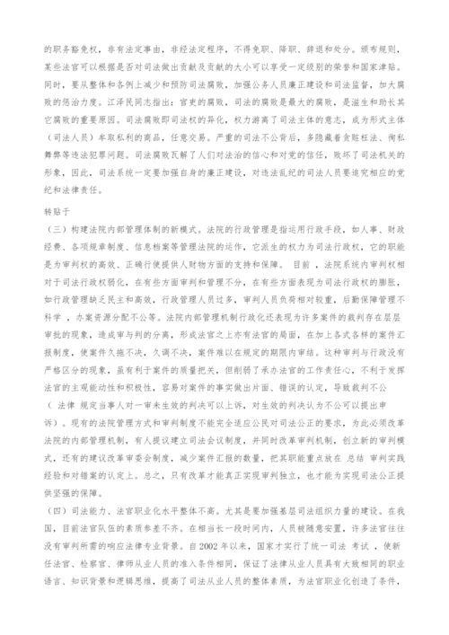 浅议司法不公的原因及对策-1.docx