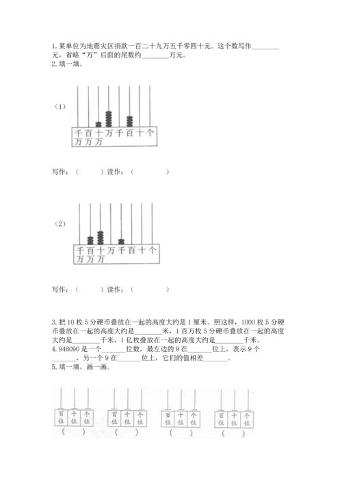 北京版四年级上册数学第一单元 大数的认识 测试卷附答案（典型题）.docx