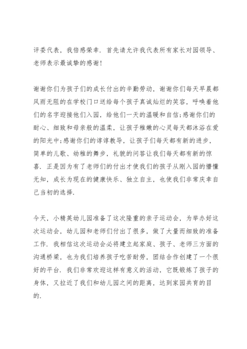 运动会演讲稿格式5篇.docx
