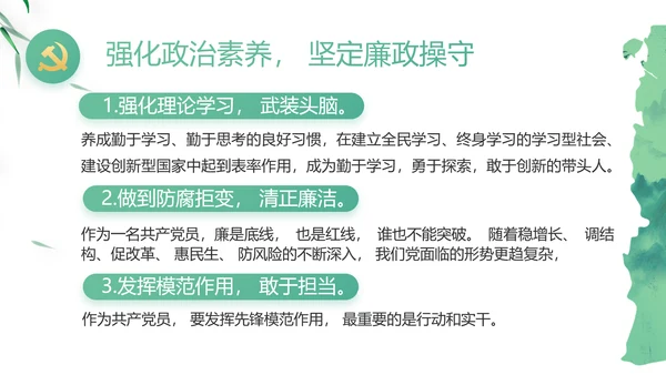 大气党风廉政建设工作总结动态PPT