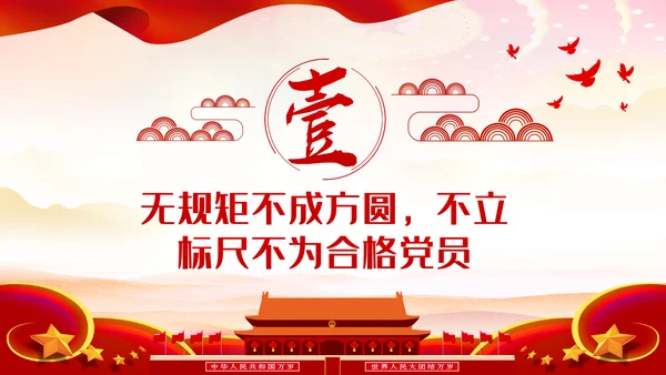 只争朝夕不负韶华做新时代合格党员PPT党课党建