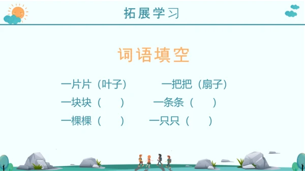 《活化石》语文课件PPT模板