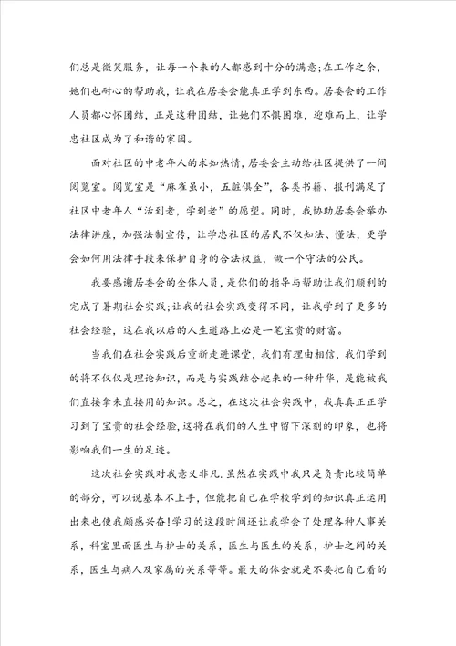 社区社会实践心得体会1