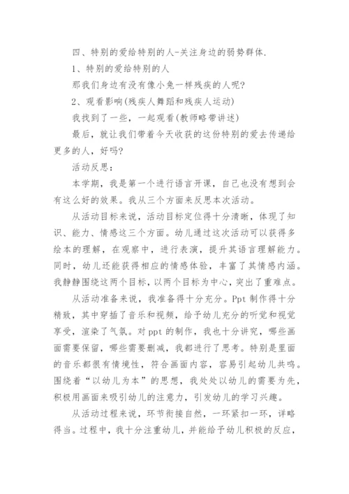 中班语言没有耳朵的兔子教案.docx