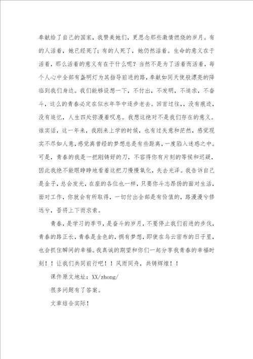 2021年追求卓越励志演讲稿