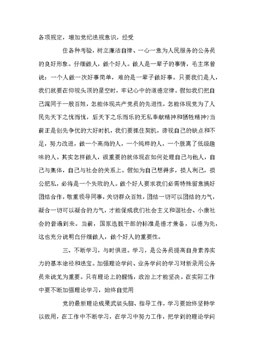 公务员求职自我评价范文