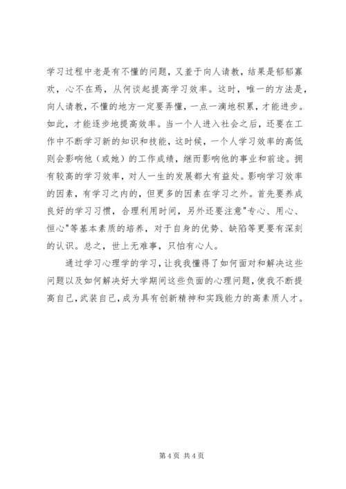 学习心理学的感悟[共五篇].docx