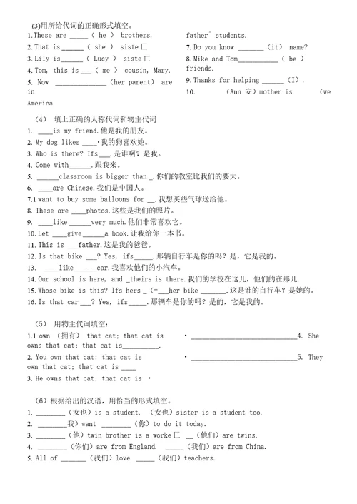 小学英语人称代词和物主代词的用法