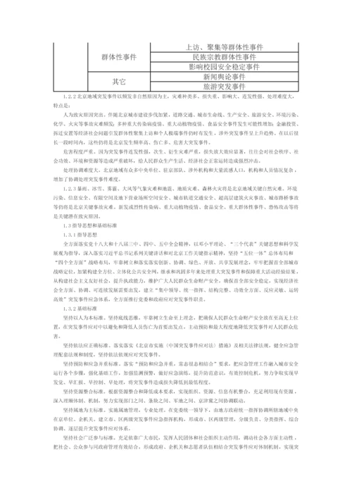 北京市突发事件总体应急专题预案修订.docx