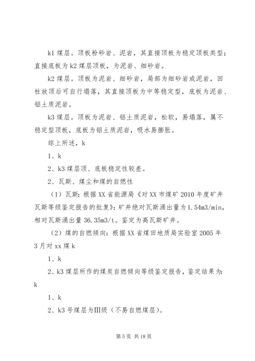 安全生产许可证汇报材料精编.docx