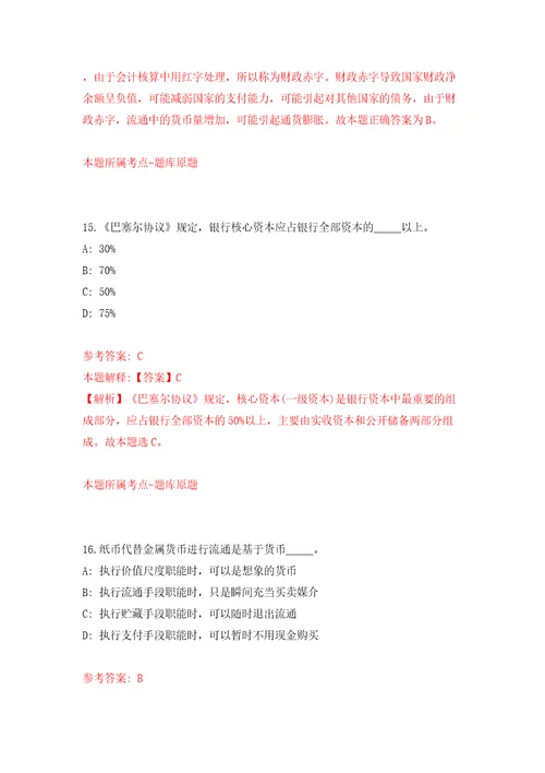 山东省兰陵县部分事业单位公开招考110名综合类岗位工作人员模拟考试练习卷和答案第6次