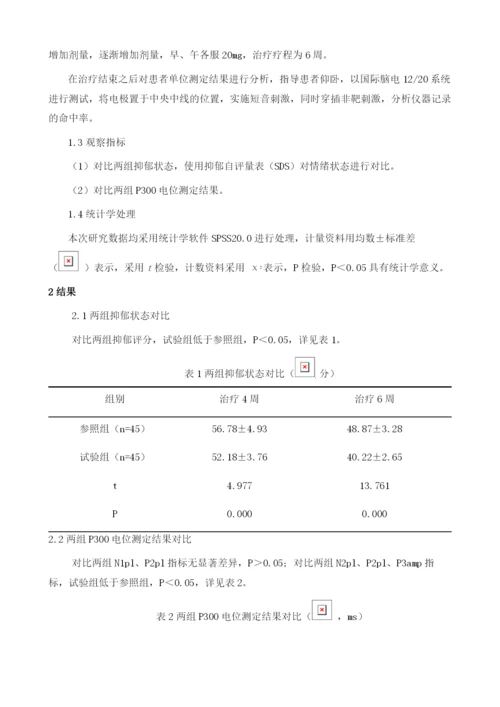 氟西汀对脑卒中后抑郁状态及认知功能的影响研究.docx