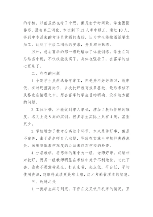 实训教学总结.docx