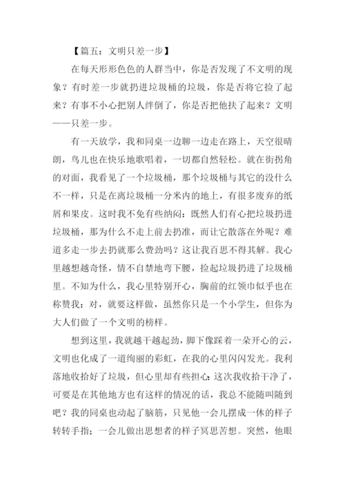 文明只差一步作文1000字.docx