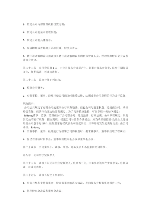 创业阶段公司章程范本-1.docx
