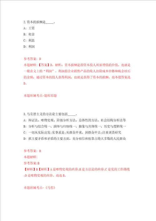 内蒙古中蒙医药研究院公开招聘10人同步测试模拟卷含答案1