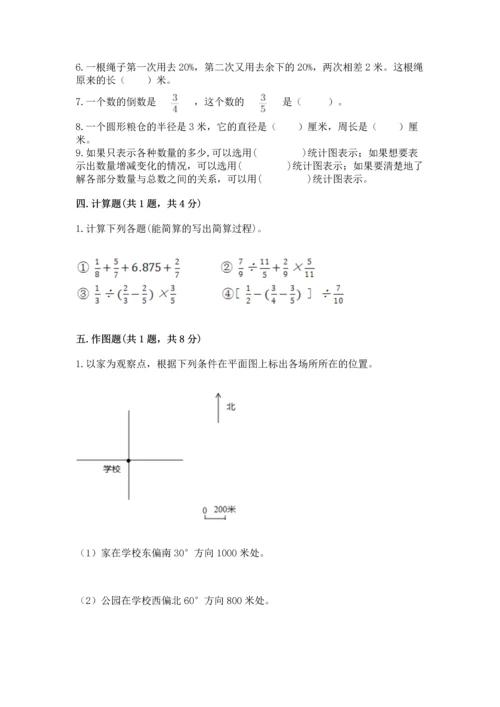 小学六年级上册数学期末测试卷及参考答案1套.docx