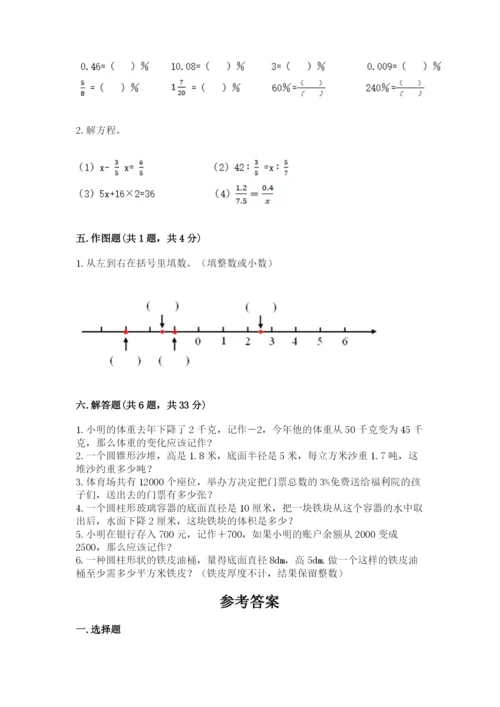 小升初数学期末测试卷【有一套】.docx