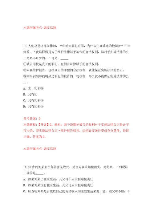 安徽安庆岳西县事业单位引进专业人才46人自我检测模拟卷含答案9